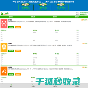 大象搬家手机站【北京搬家公司】正规高端的搬家公司