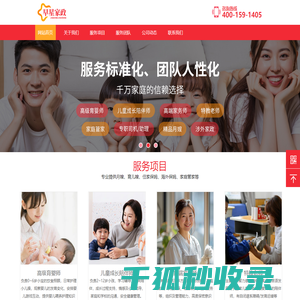 上海早星家政服务有限公司
