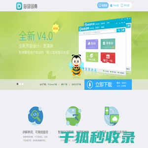 海词词典