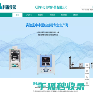 静电纺丝设备