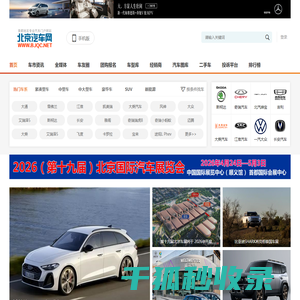 北京汽车网