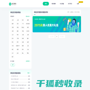 呼伦贝尔租车