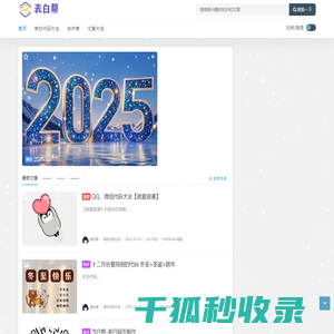 表白帮