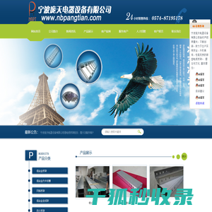 宁波庞天电器设备有限公司,防火桥架,镀锌桥架,网格桥架,铝合金桥架,镀锌桥架,热镀锌桥架,大跨距桥架,桥架