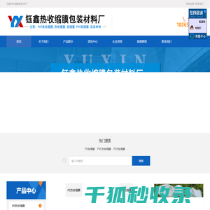 热收缩膜,PVC热收缩膜,PE热收缩膜,PVC收缩膜,PE收缩膜