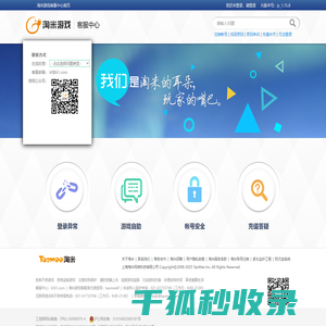 淘米游戏客服中心