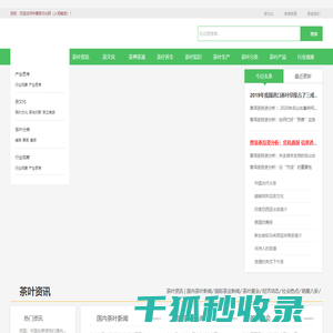 中国茶文化网（人间烟波）