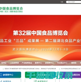 中国食品博览会暨中国（武汉）国际食品交易会