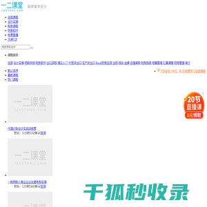 一二课堂