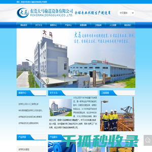 东莞大马输送设备有限公司