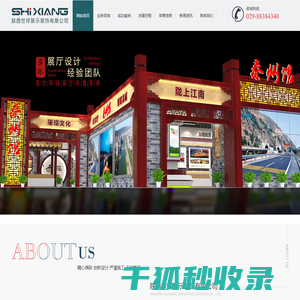西安展览公司