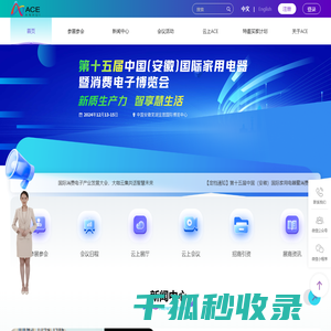 第十五届中国（安徽）国际家用电器暨消费电子博览会