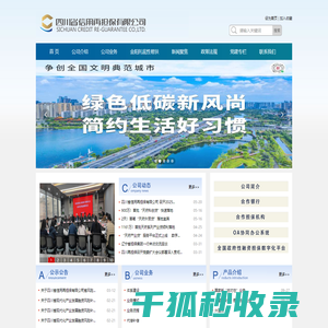 四川省信用再担保有限公司