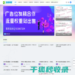 海月作文网