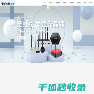 无线传屏投影