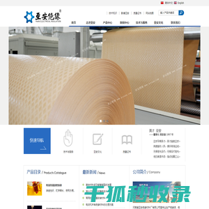 河南省亚安绝缘材料厂有限公司