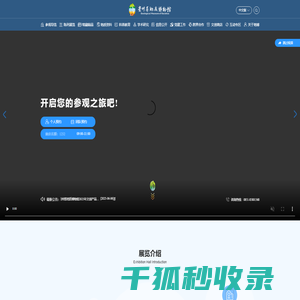贵州省地质博物馆