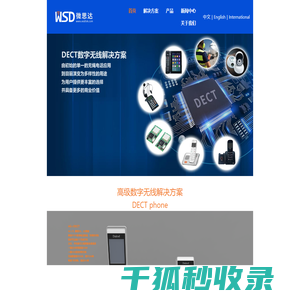 DECT数字无线产品开发生产