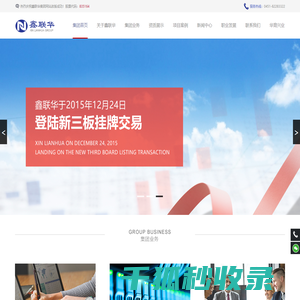 黑龙江鑫联华信息股份有限公司