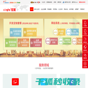 东莞网站制作