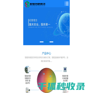 智慧交通