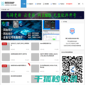 网吧维护