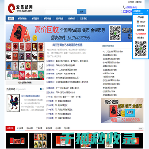 邮票回收