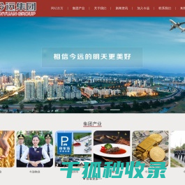 山东今远投资发展集团