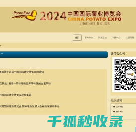 中国国际薯业博览会