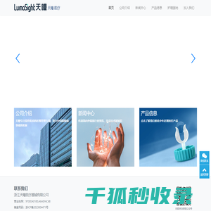浙江天瞳医疗器械有限公司