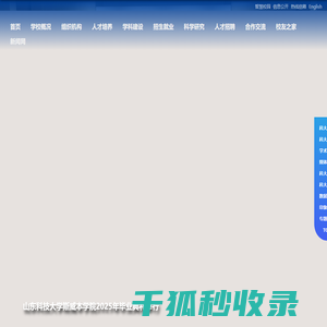 山东科技大学