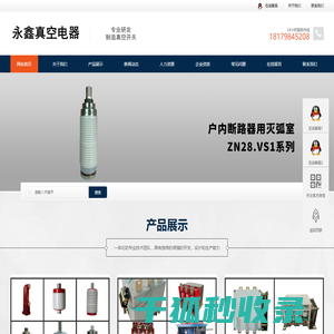 真空开关,真空灭弧室,真空灭弧开关