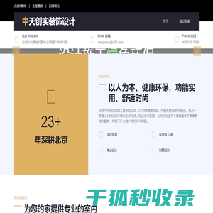 中天创实装饰设计