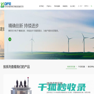 东方电子股份有限公司