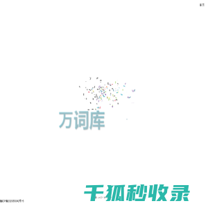 万词库