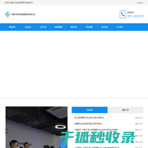 乌鲁木齐丝路文通网络科技有限公司