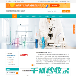 美国汉高乐泰集团（中国）有限公司