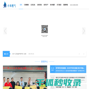 重庆中和天然气开发有限公司