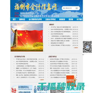 福州市会计信息网
