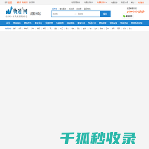 成都物流网