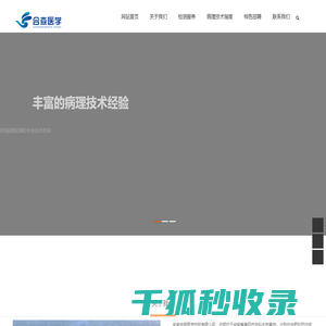 安徽合森医学检验有限公司【官网】