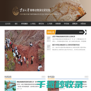 云南大学脊椎动物演化研究所