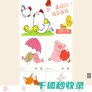 简笔画教程