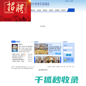 合肥恒悦国际外商俱乐部酒店