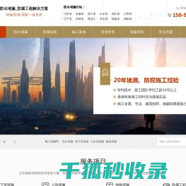地下室堵漏