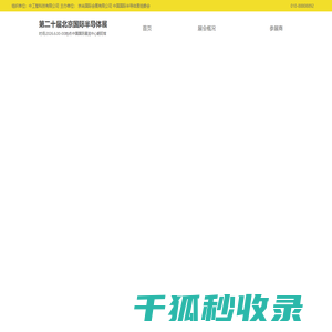第二十届北京国际半导体展