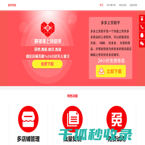拼多多上货助手