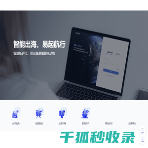 出海易