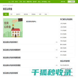 【安丘住房公积金查询,2025安丘市公积金管理中心个人公积金账户查询】安居客官网