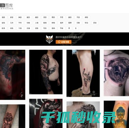 纹身大咖图库